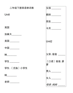 三年级下册英语单词表91044.docx