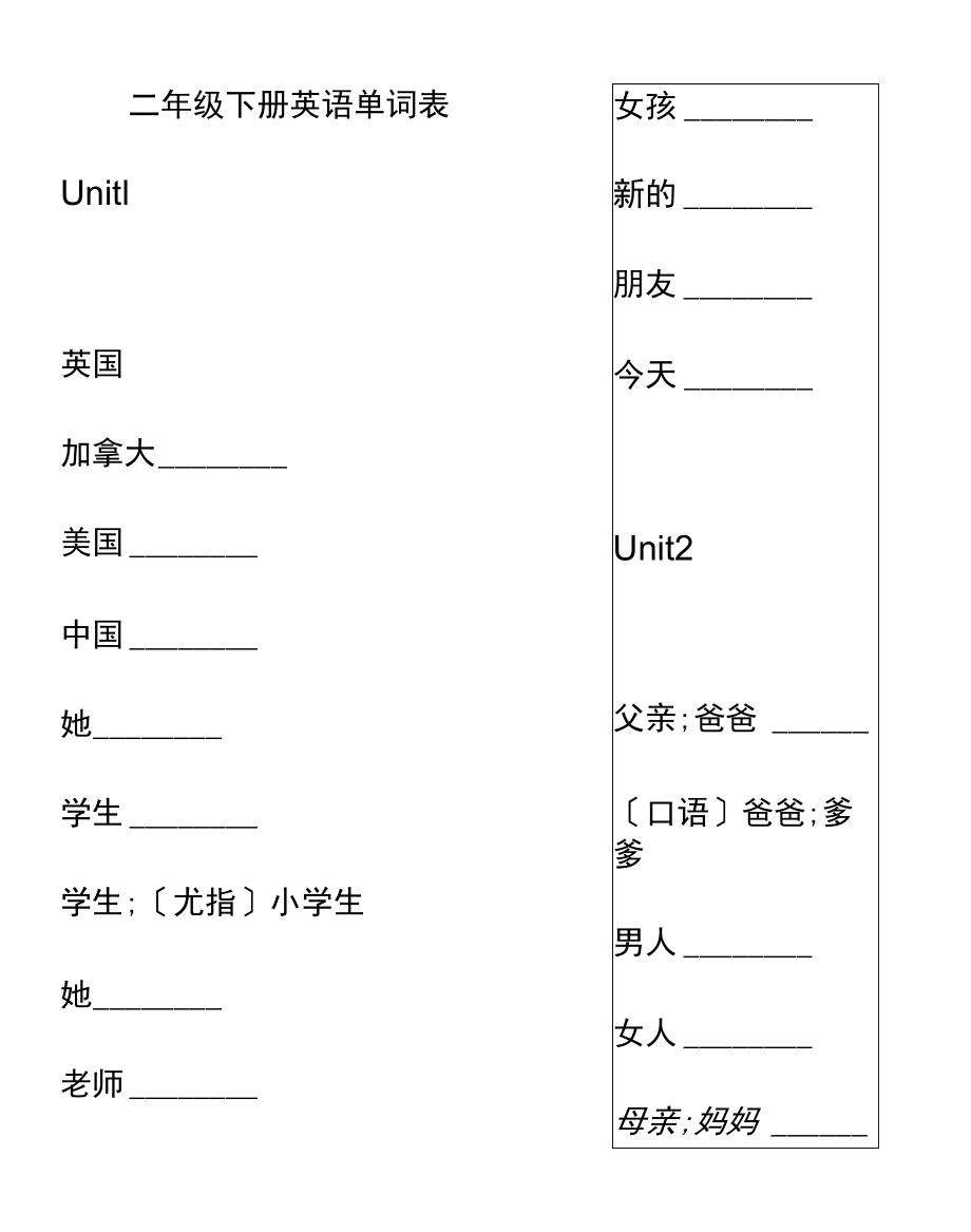 三年级下册英语单词表91044.docx_第1页