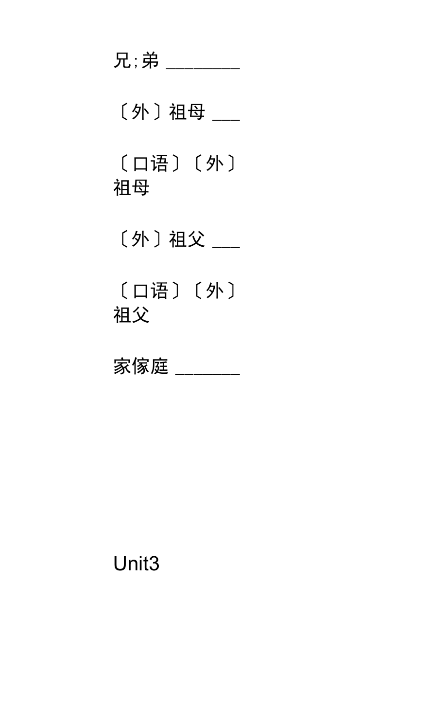 三年级下册英语单词表91044.docx_第3页