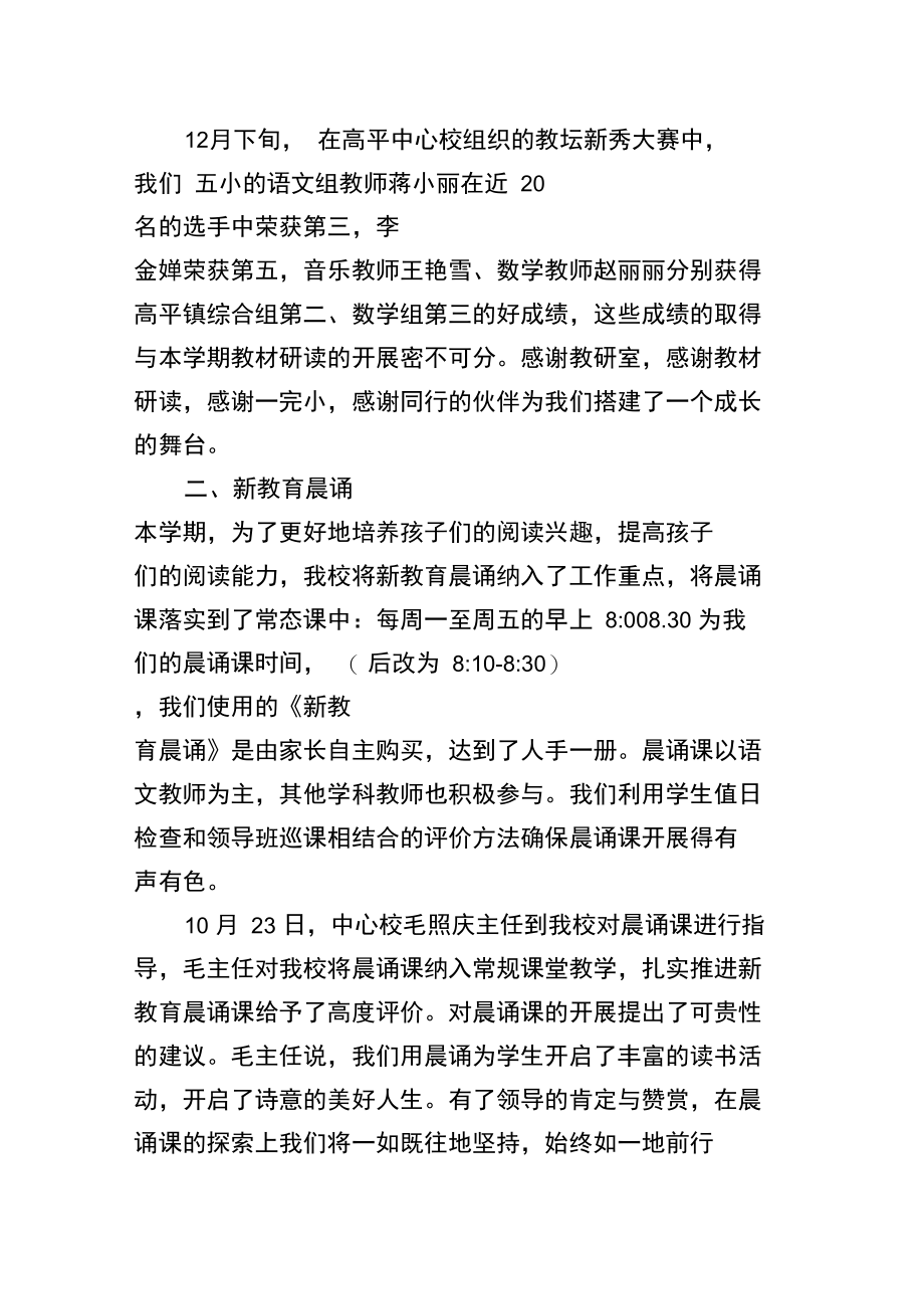 教材研读新教育晨诵工作总结.doc_第3页