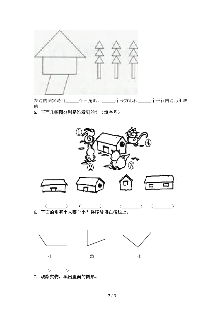 二年级数学上册几何图形专项完整浙教版.doc_第2页