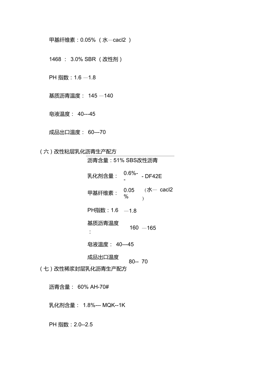 几种乳化沥青的配方.doc_第3页