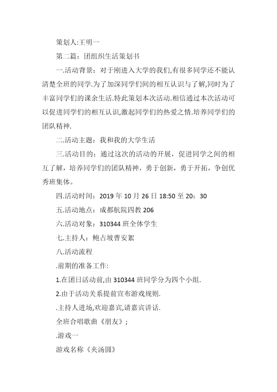 组织生活策划书.doc_第2页