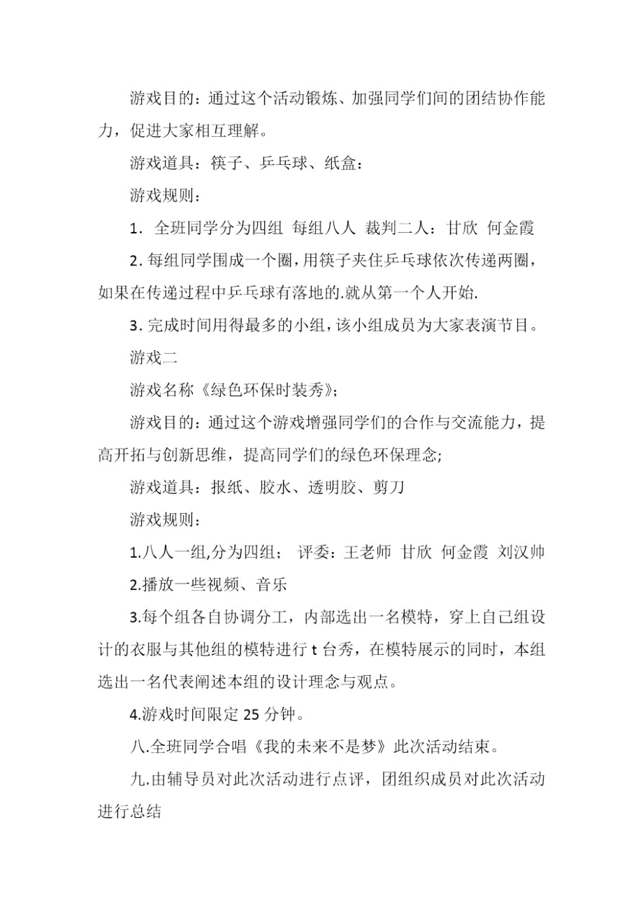 组织生活策划书.doc_第3页