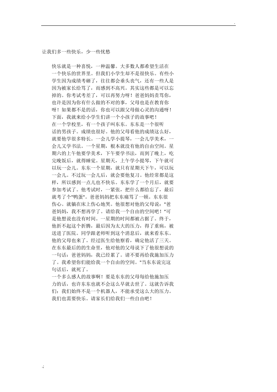 让我们多一些快乐,少一些忧愁 (2).docx_第1页