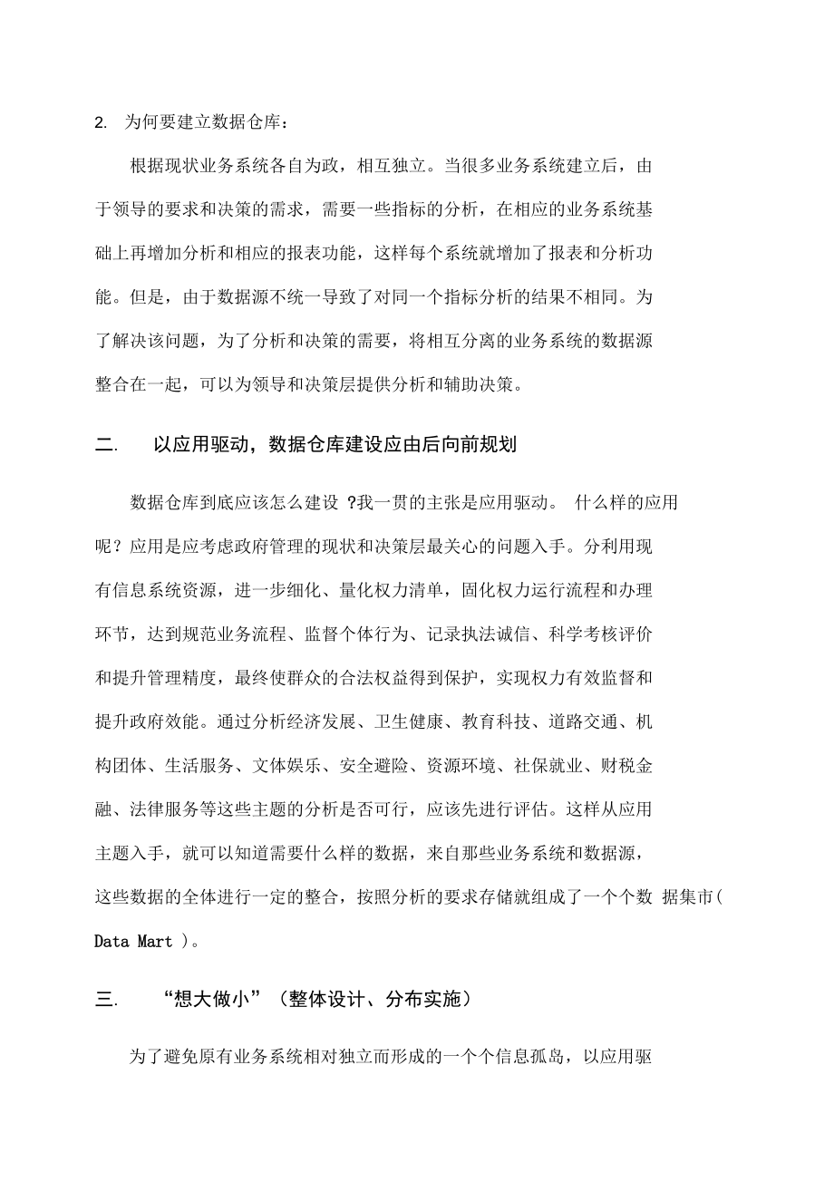 数据仓库解决方案v.doc_第2页