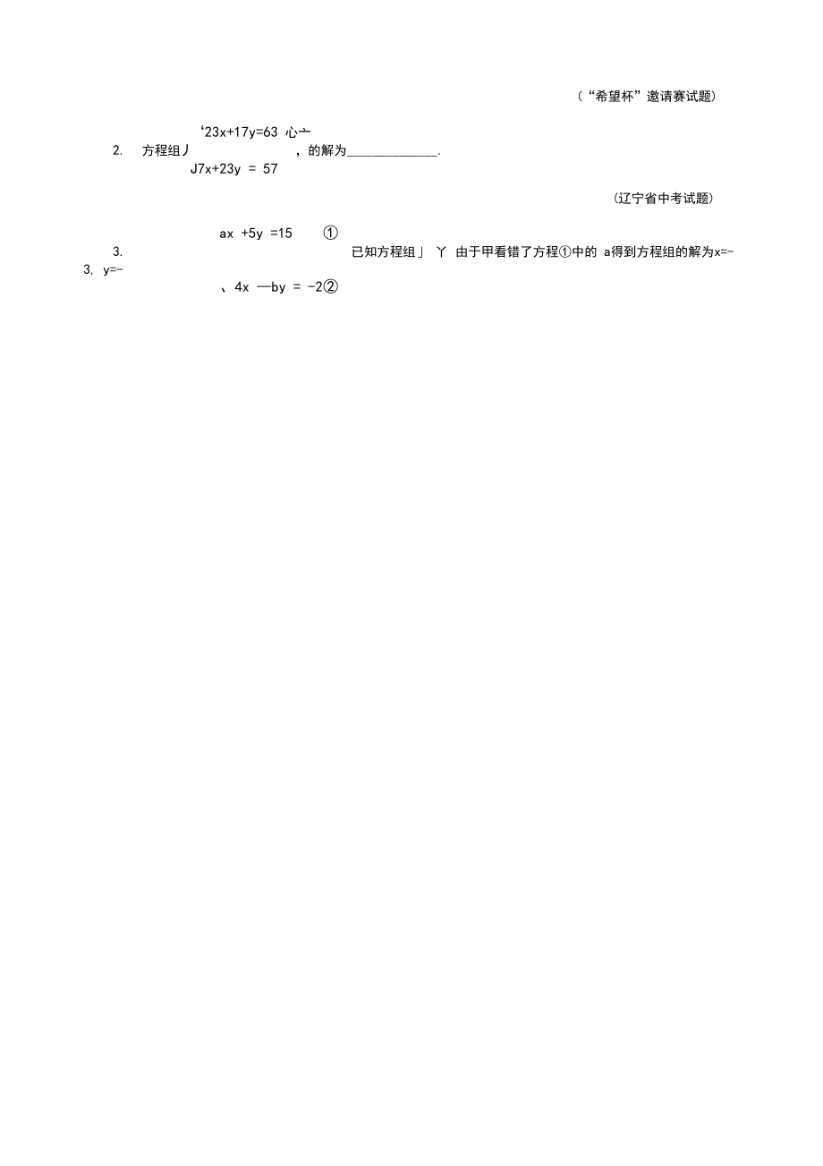 初一数学竞赛专题14一次方程组.docx_第3页