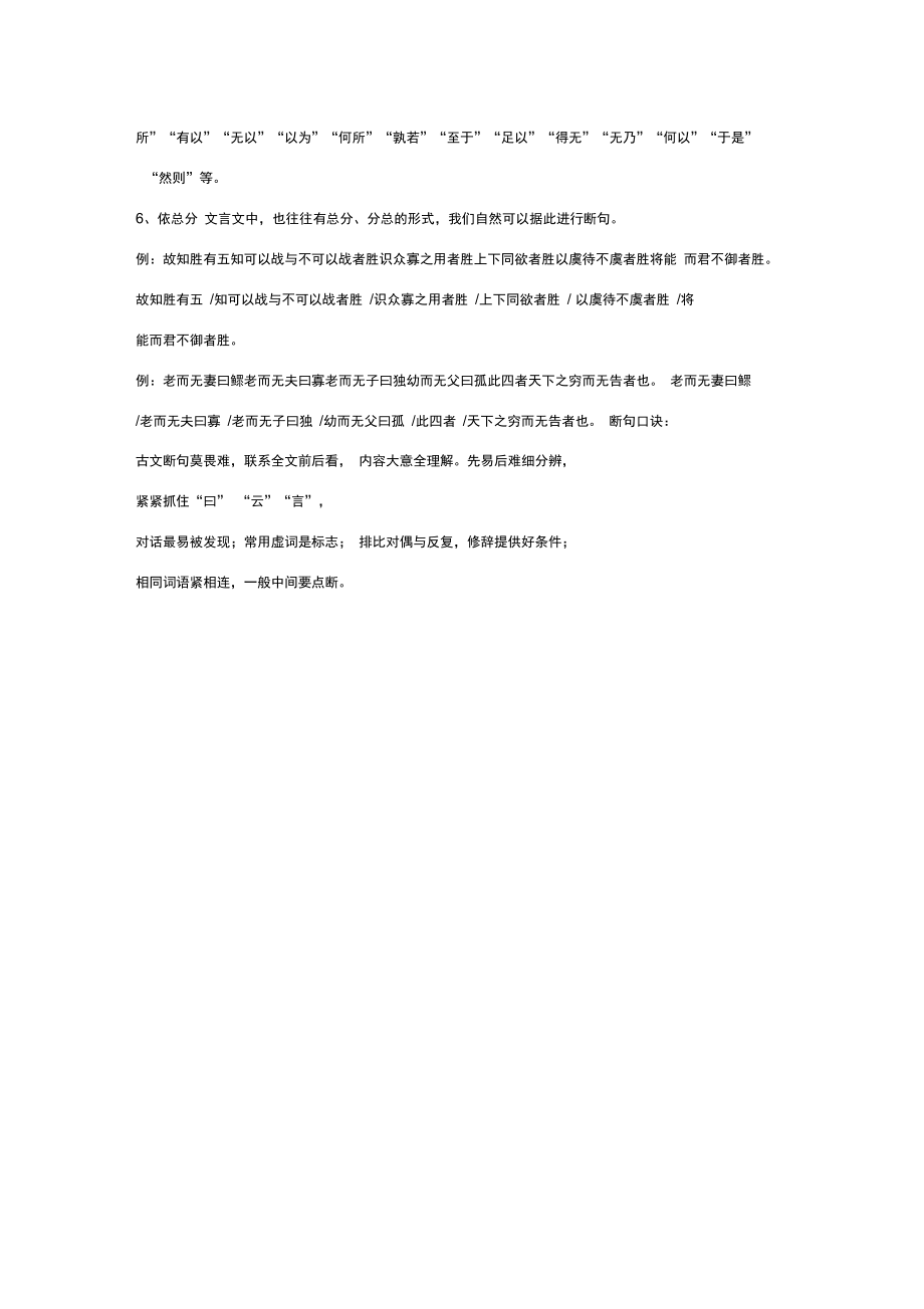 文言文断句方法技巧.doc_第3页