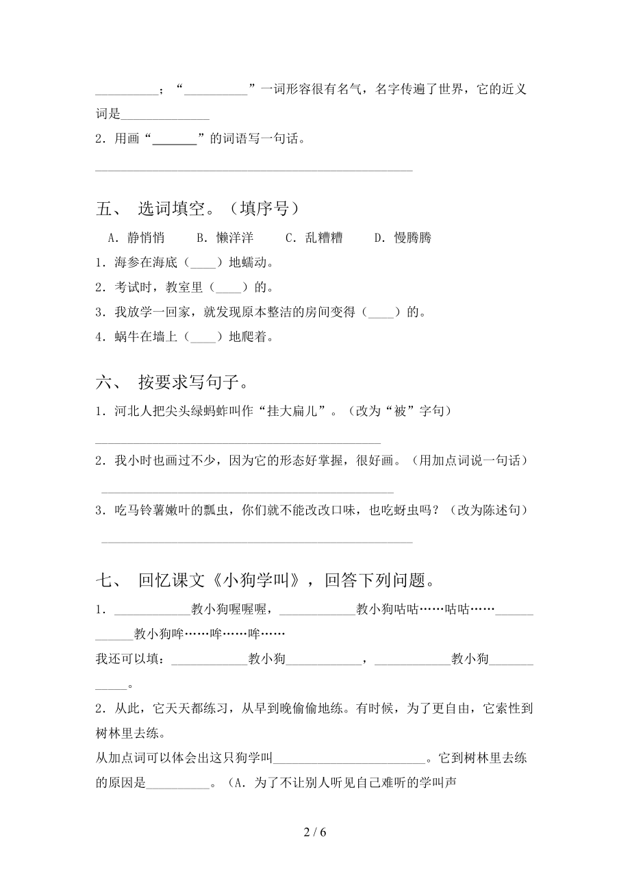 三年级上学期语文第二次月考考试全面浙教版.doc_第2页