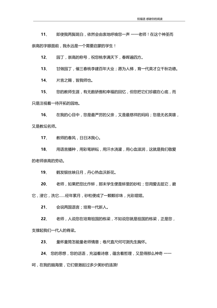 送给老师的赠言.doc_第2页