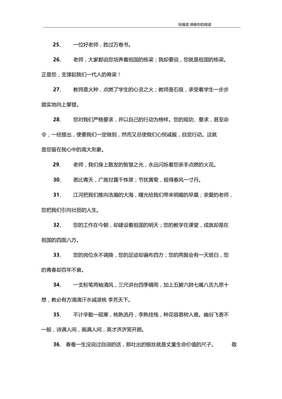 送给老师的赠言.doc_第3页