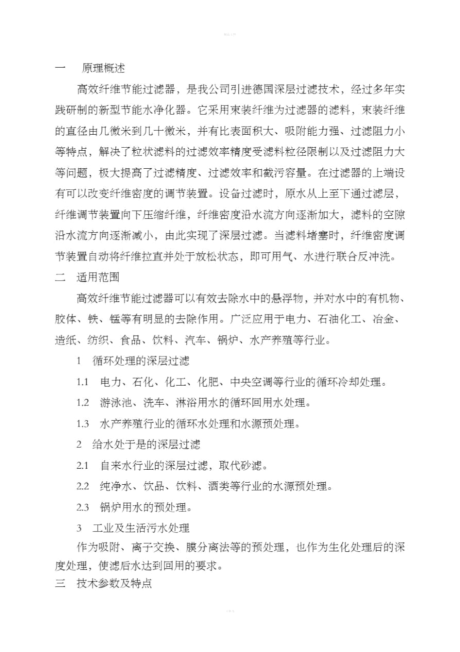 纤维过滤器说明书.doc_第2页