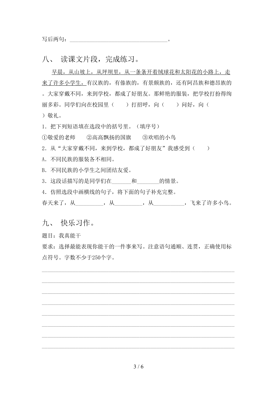 三年级语文2021上学期第二次月考提高班练习考试北师大版.doc_第3页