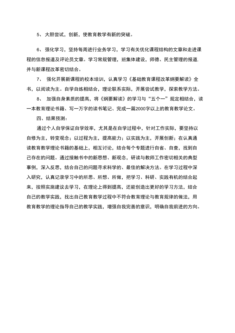 教师个人的学习计划.doc_第2页