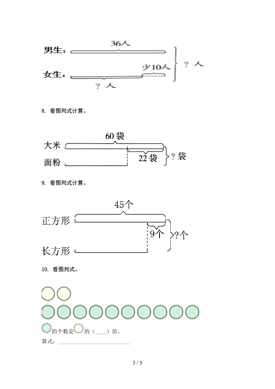 三年级数学上册专项看图列式计算假期作业练习浙教版.doc_第3页