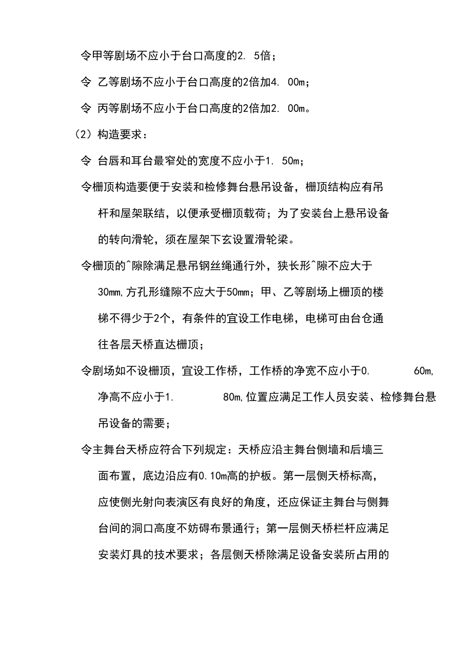 剧院设计规范标准.docx_第3页