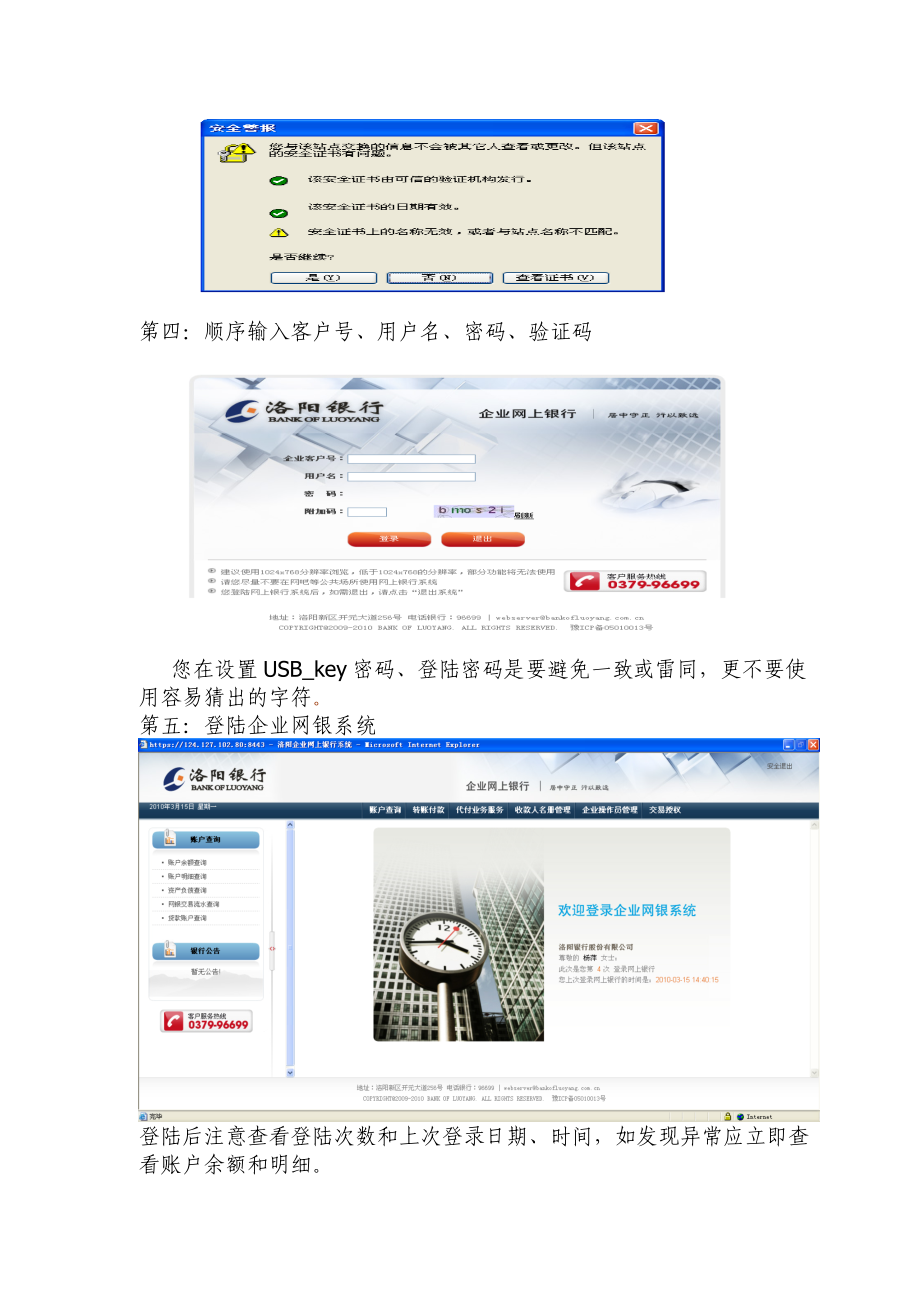 企业网上银行业务.docx_第3页