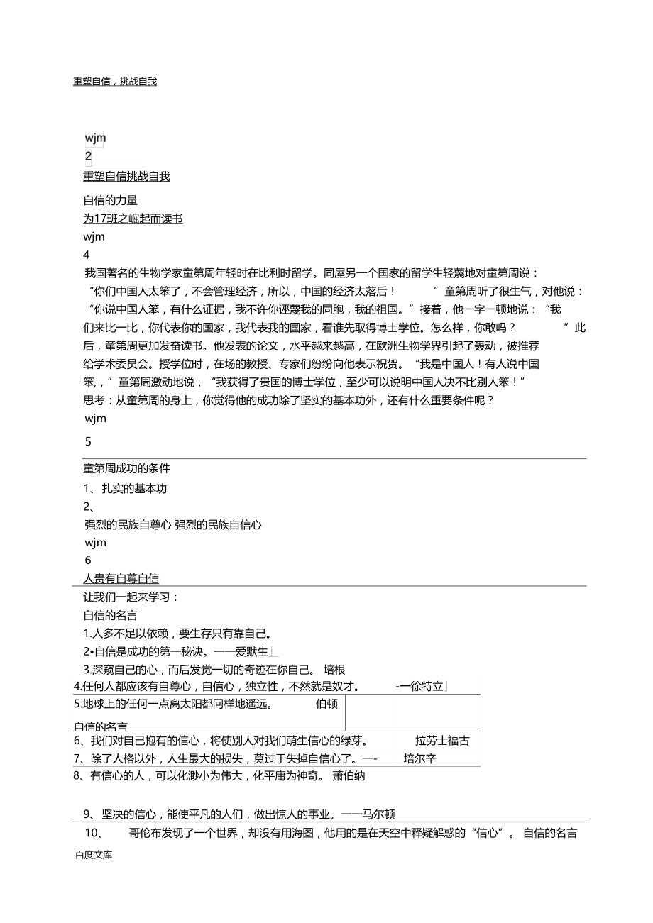 中学：重塑自信,挑战自我.docx_第1页