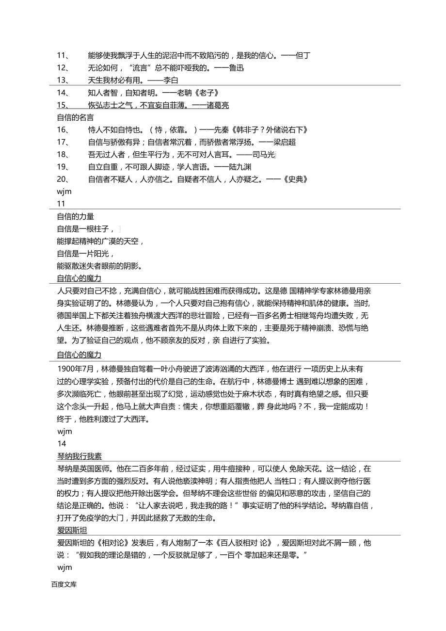 中学：重塑自信,挑战自我.docx_第2页