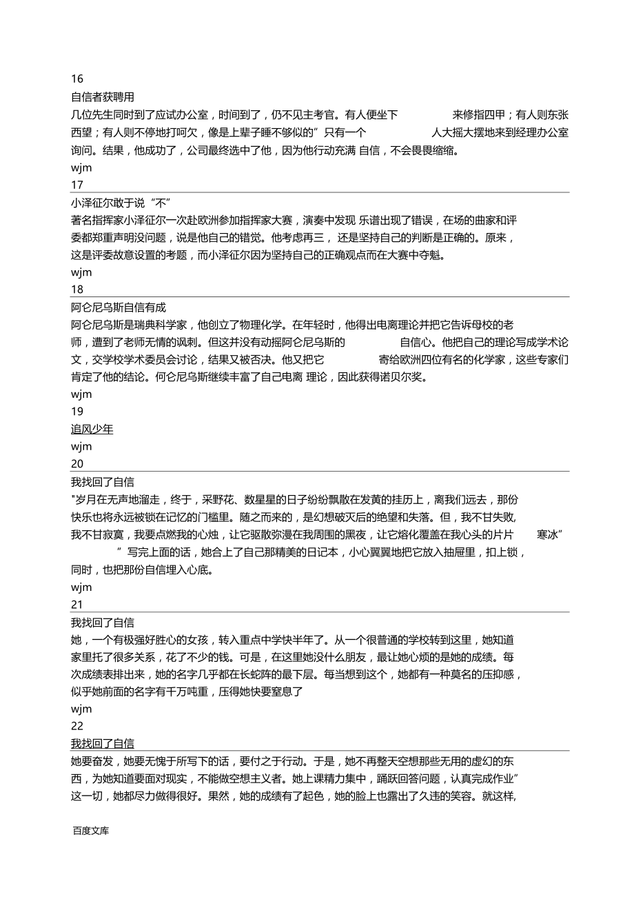 中学：重塑自信,挑战自我.docx_第3页