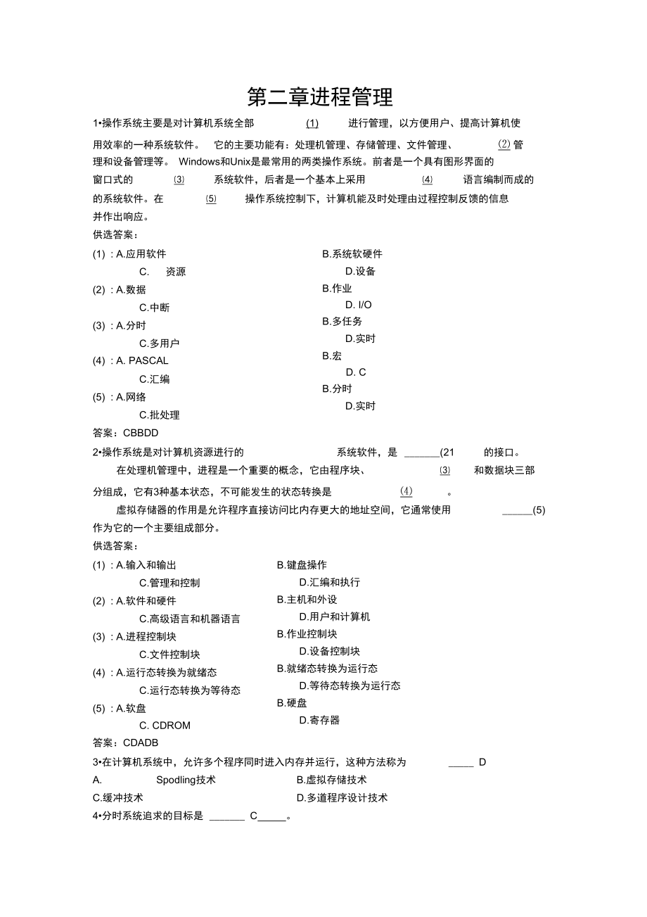 操作系统进程.doc_第1页