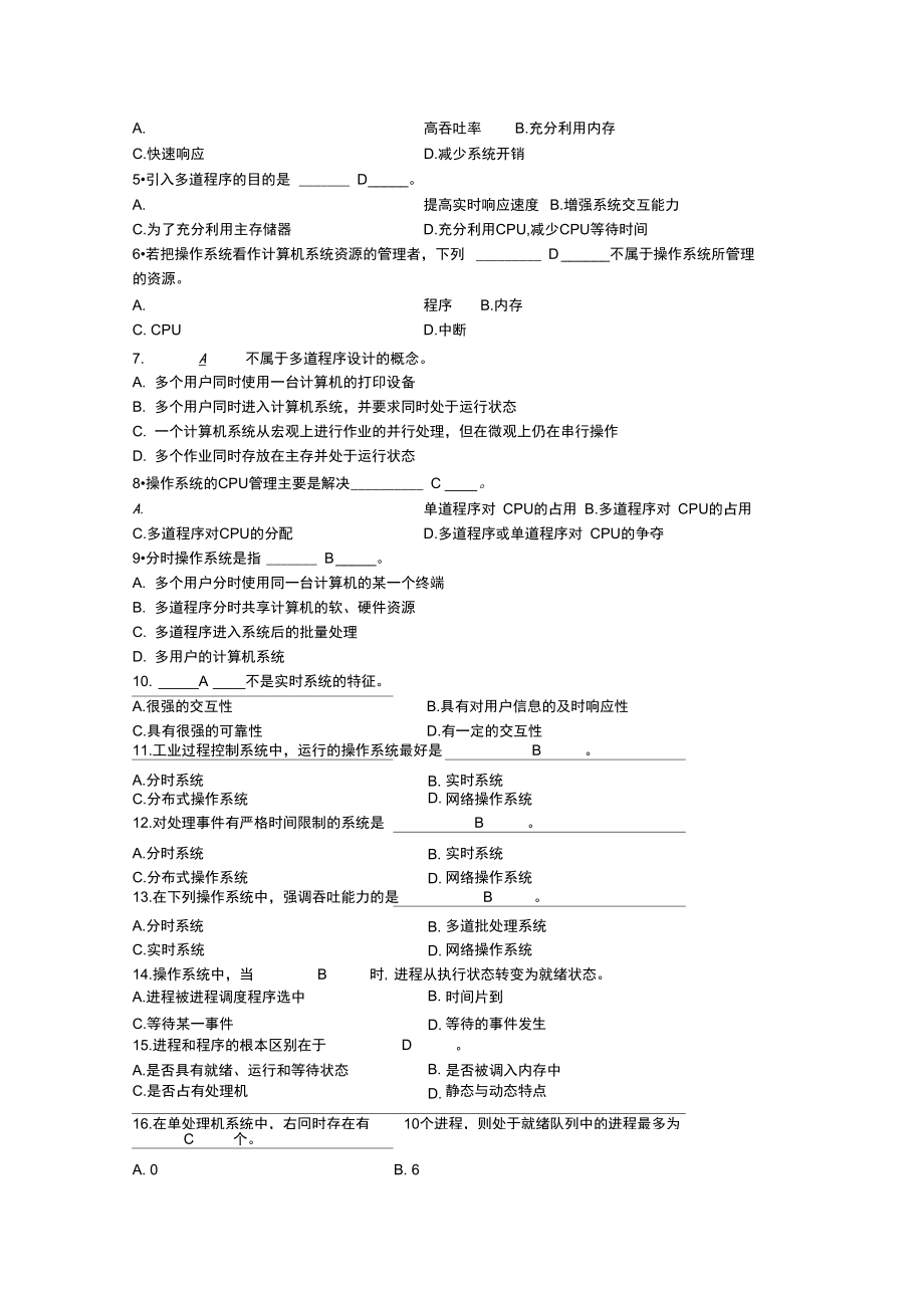 操作系统进程.doc_第2页