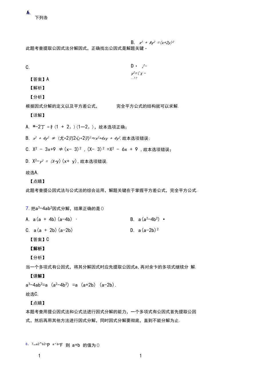 初中数学因式分解难题汇编含答案.docx_第3页