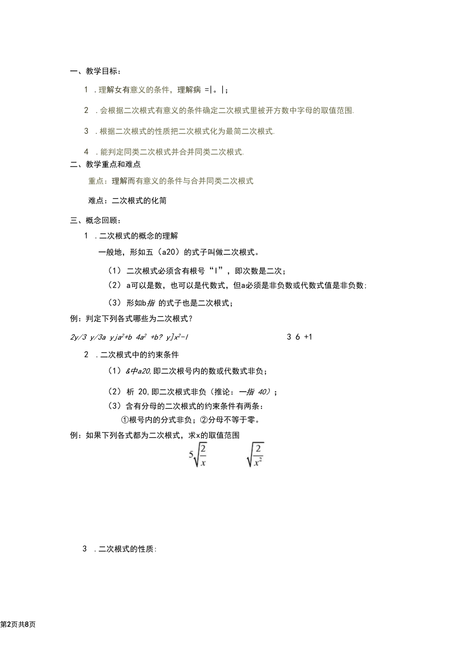 二次根式的概念和性质.docx_第1页