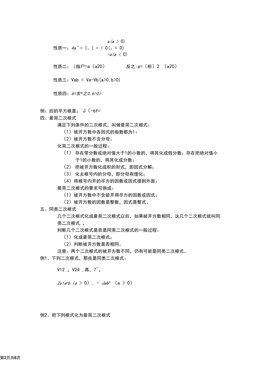 二次根式的概念和性质.docx_第2页