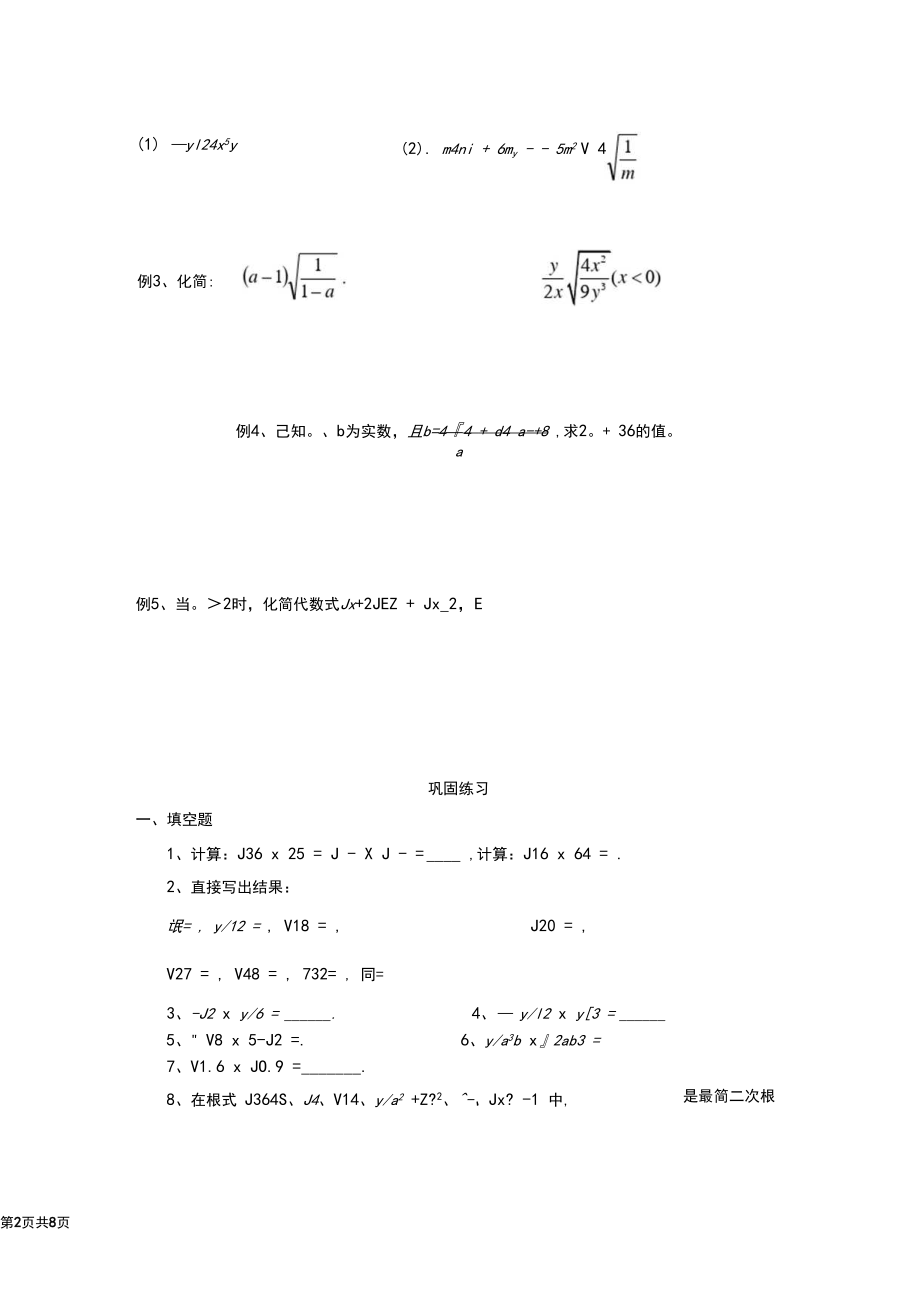 二次根式的概念和性质.docx_第3页