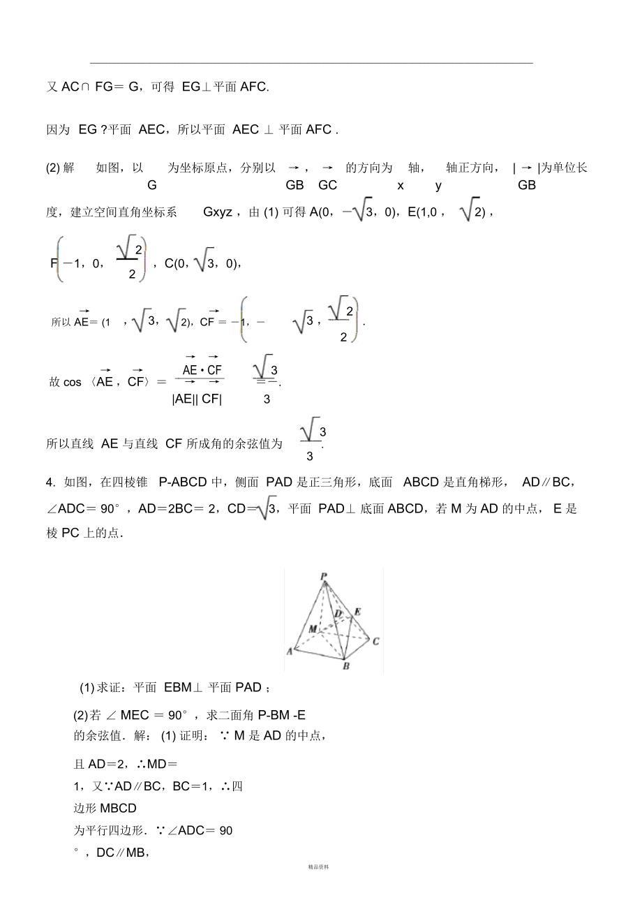 立体几何大题一-建系(没有1题2题).doc_第2页