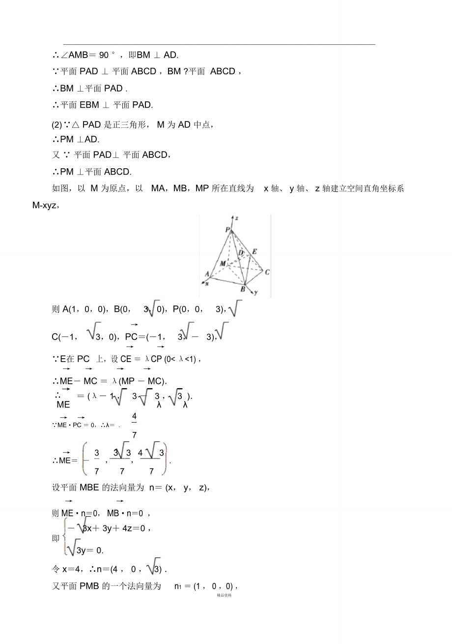 立体几何大题一-建系(没有1题2题).doc_第3页