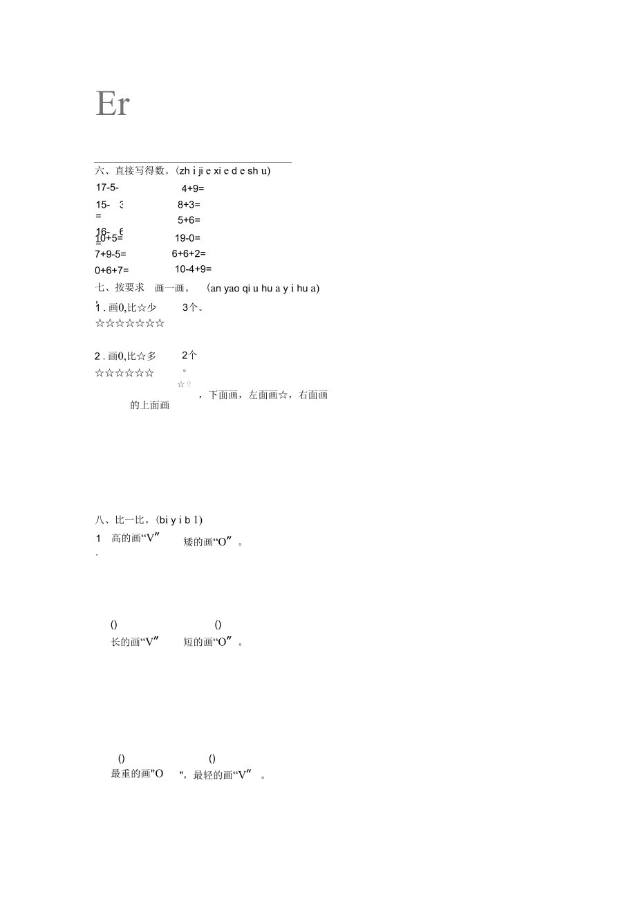 一年级上册数学试题期末学习评测北师大版附答案.docx_第2页