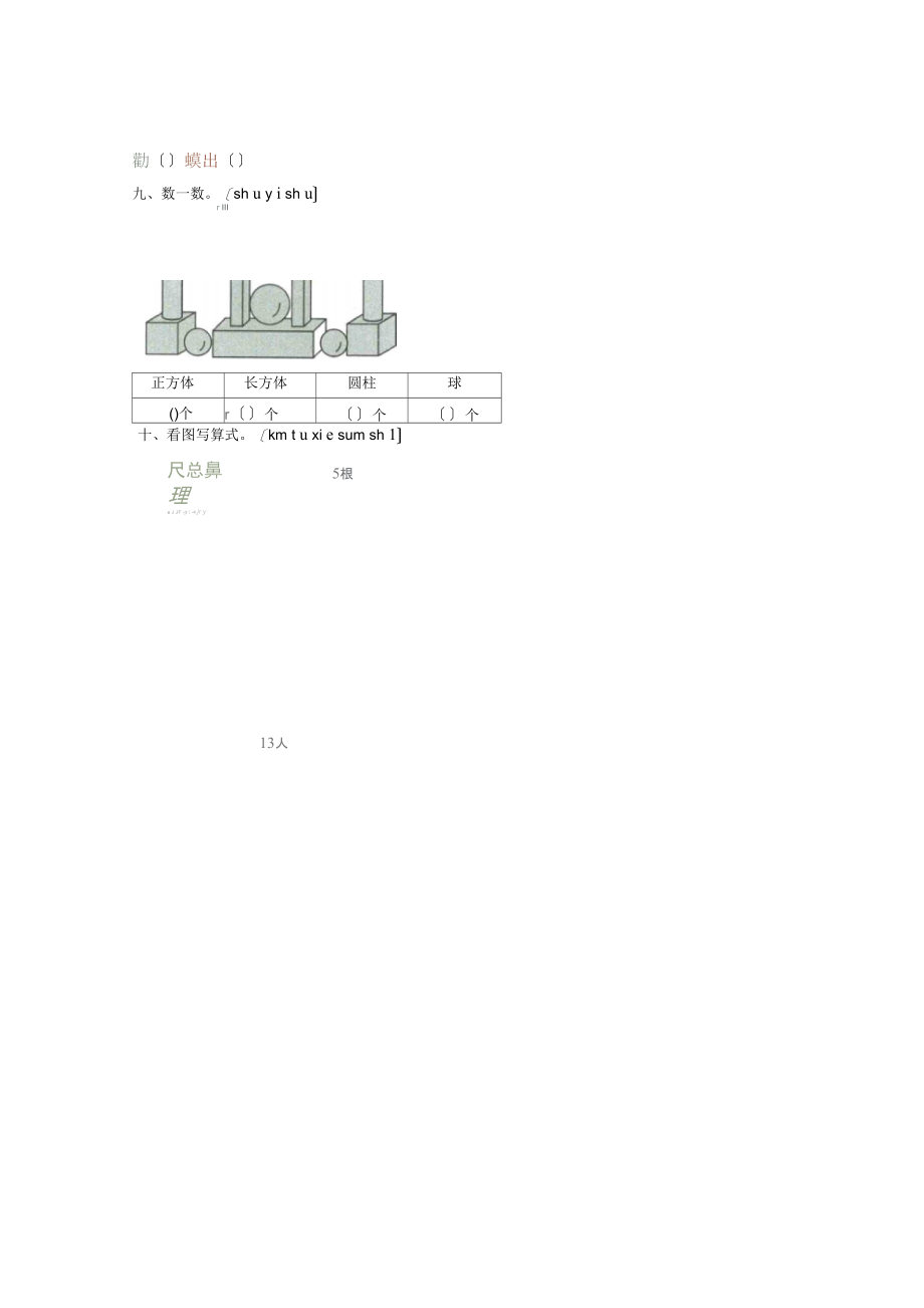 一年级上册数学试题期末学习评测北师大版附答案.docx_第3页