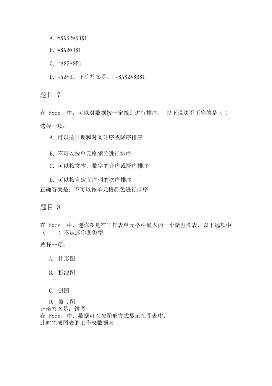 《计算机应用基础》形考作业三答案.docx_第3页