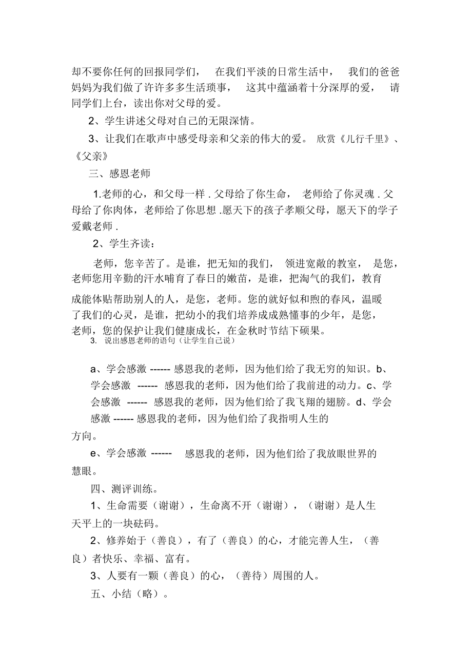 感恩教育主题班会33.docx_第3页