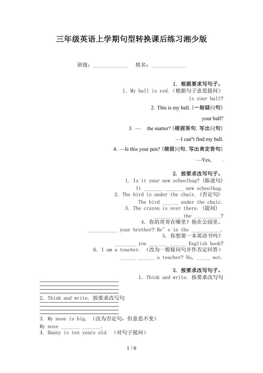 三年级英语上学期句型转换课后练习湘少版.doc_第1页