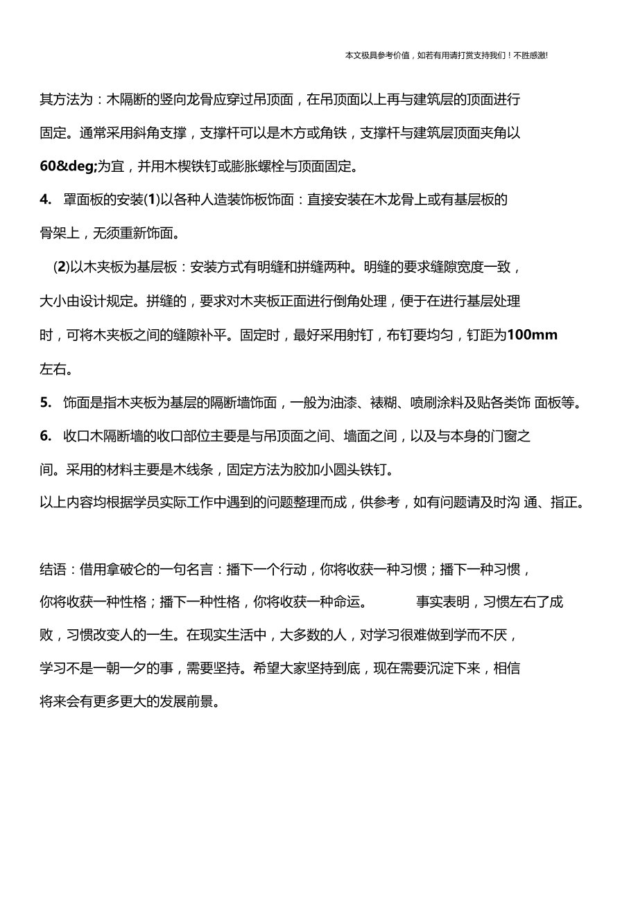 【专业知识】装修工程木隔断墙施工工艺.docx_第2页