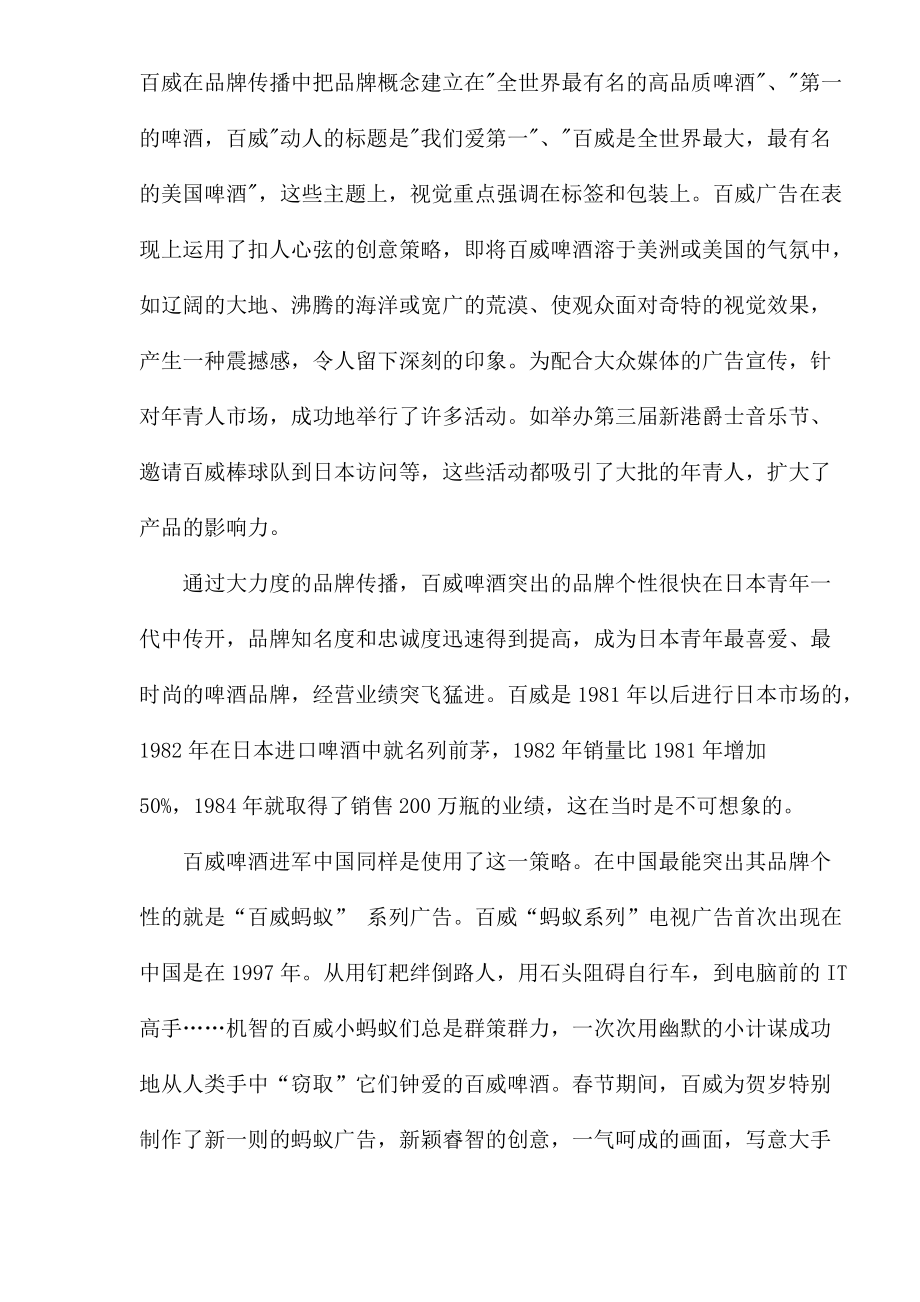 某啤酒的品牌个性化策略.docx_第3页