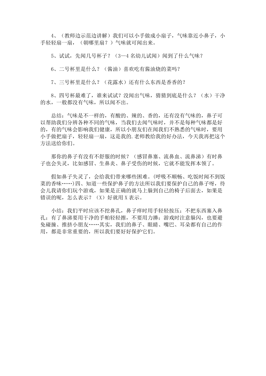 鼻子健康活动教案.docx_第2页