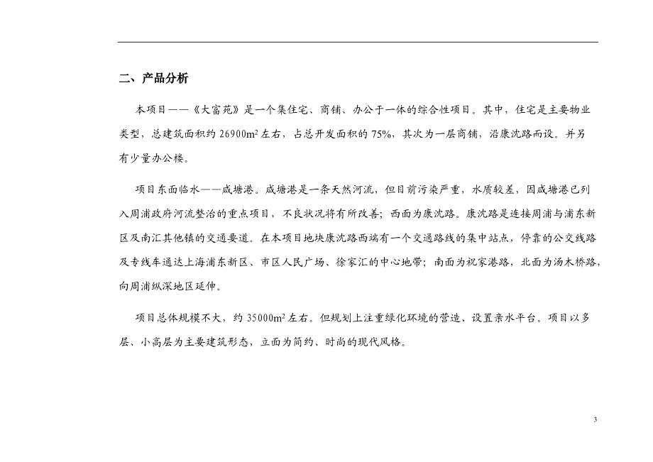 南汇某项目营销策划报告.docx_第3页