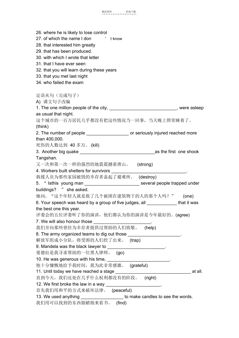 定语从句完成句子(课本和简单).docx_第3页