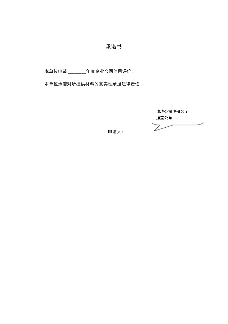 上海市企业合同信用评价信息采集表.docx_第2页