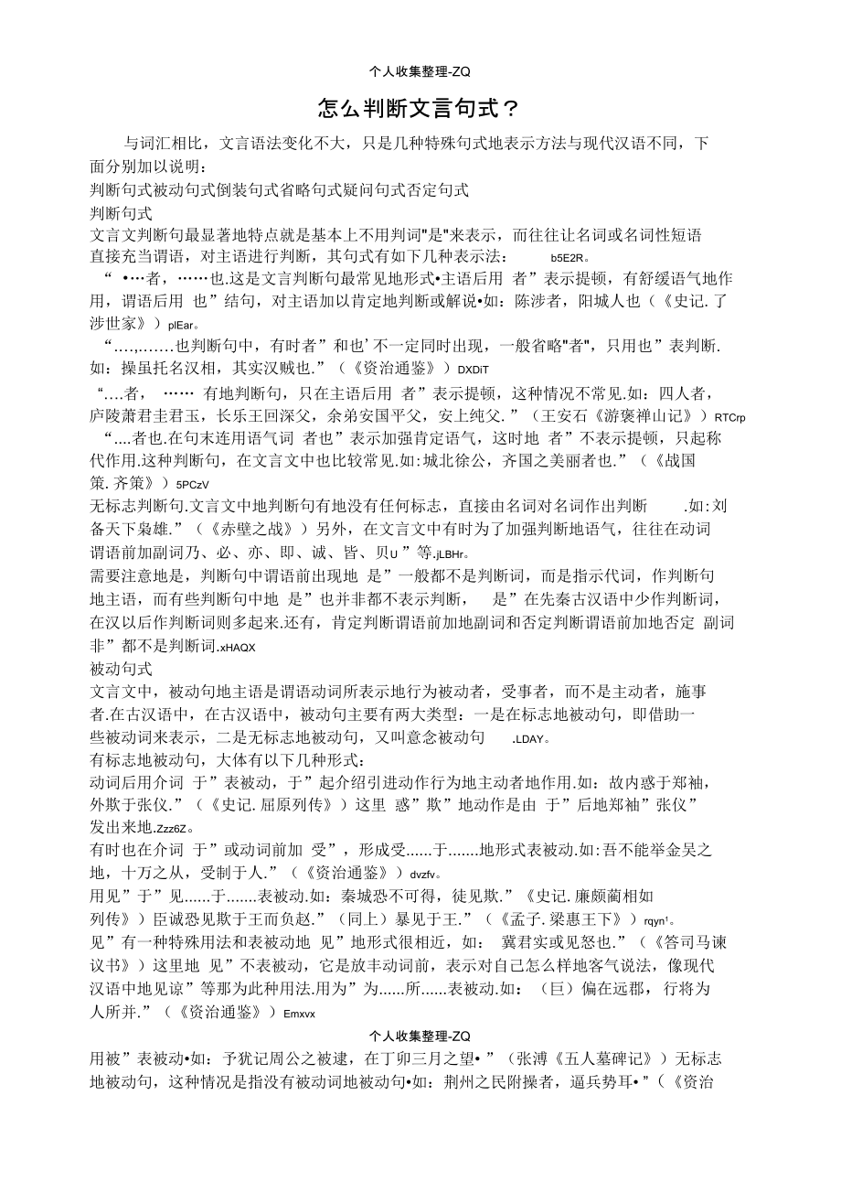 文言句式的判断技巧.doc_第1页