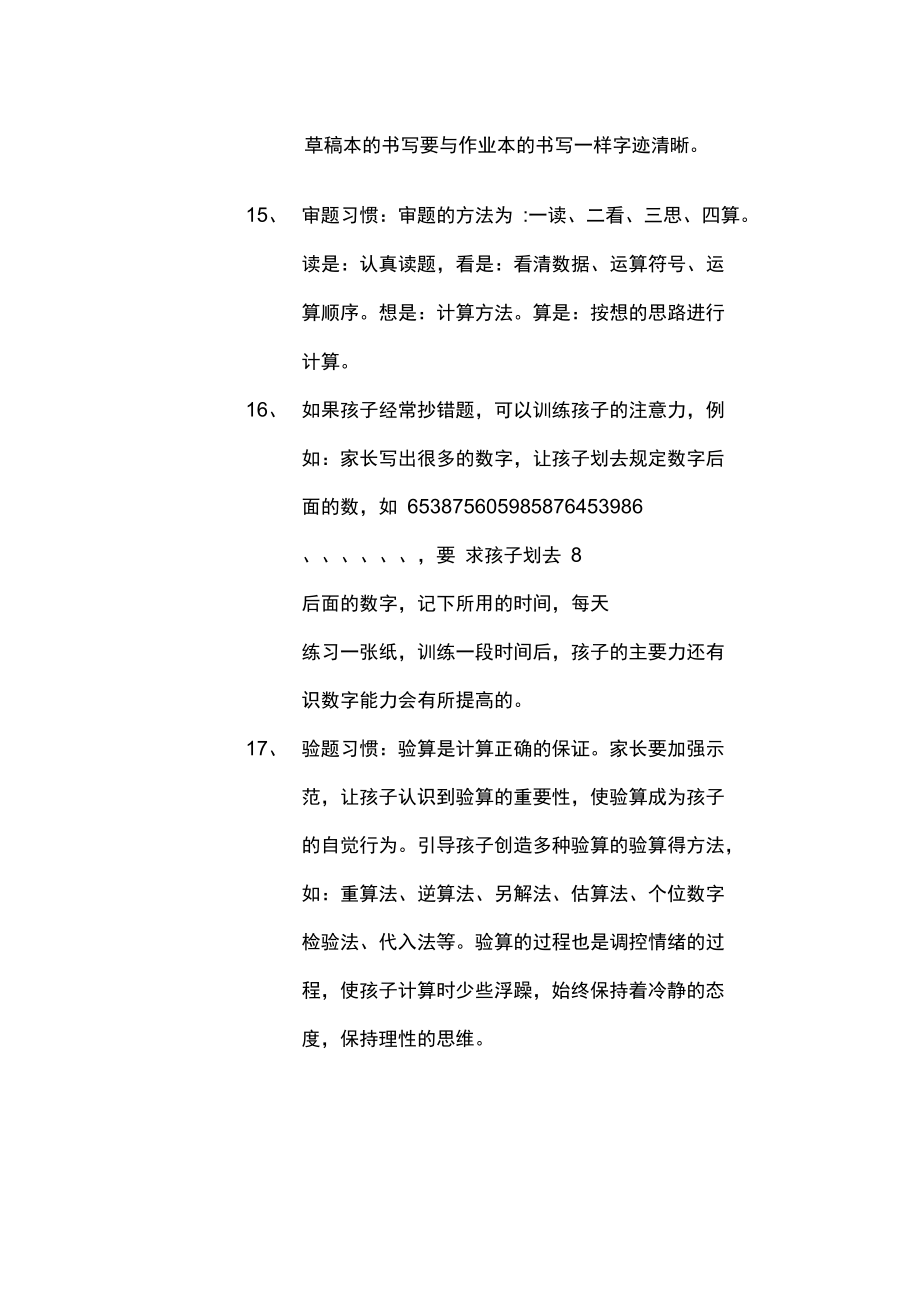 怎样帮助孩子练习好计算基本功.doc_第3页