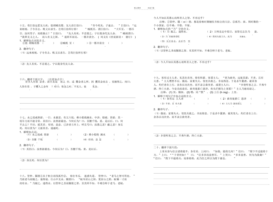 成语故事文言文训练.docx_第3页