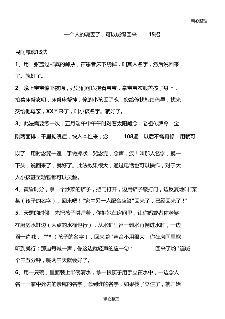 一个人的魂丢了,可以喊得回来15招.docx_第1页