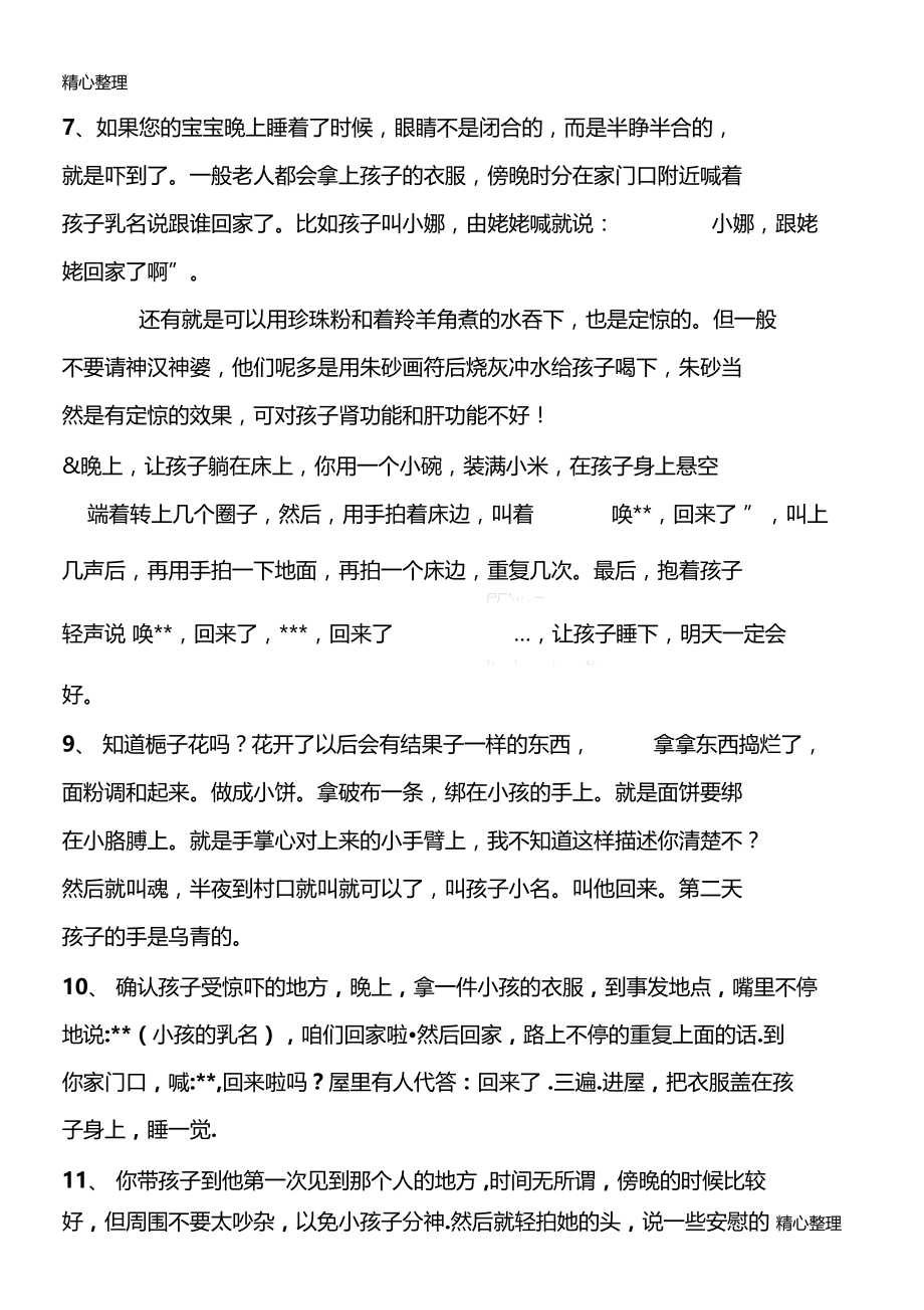 一个人的魂丢了,可以喊得回来15招.docx_第3页