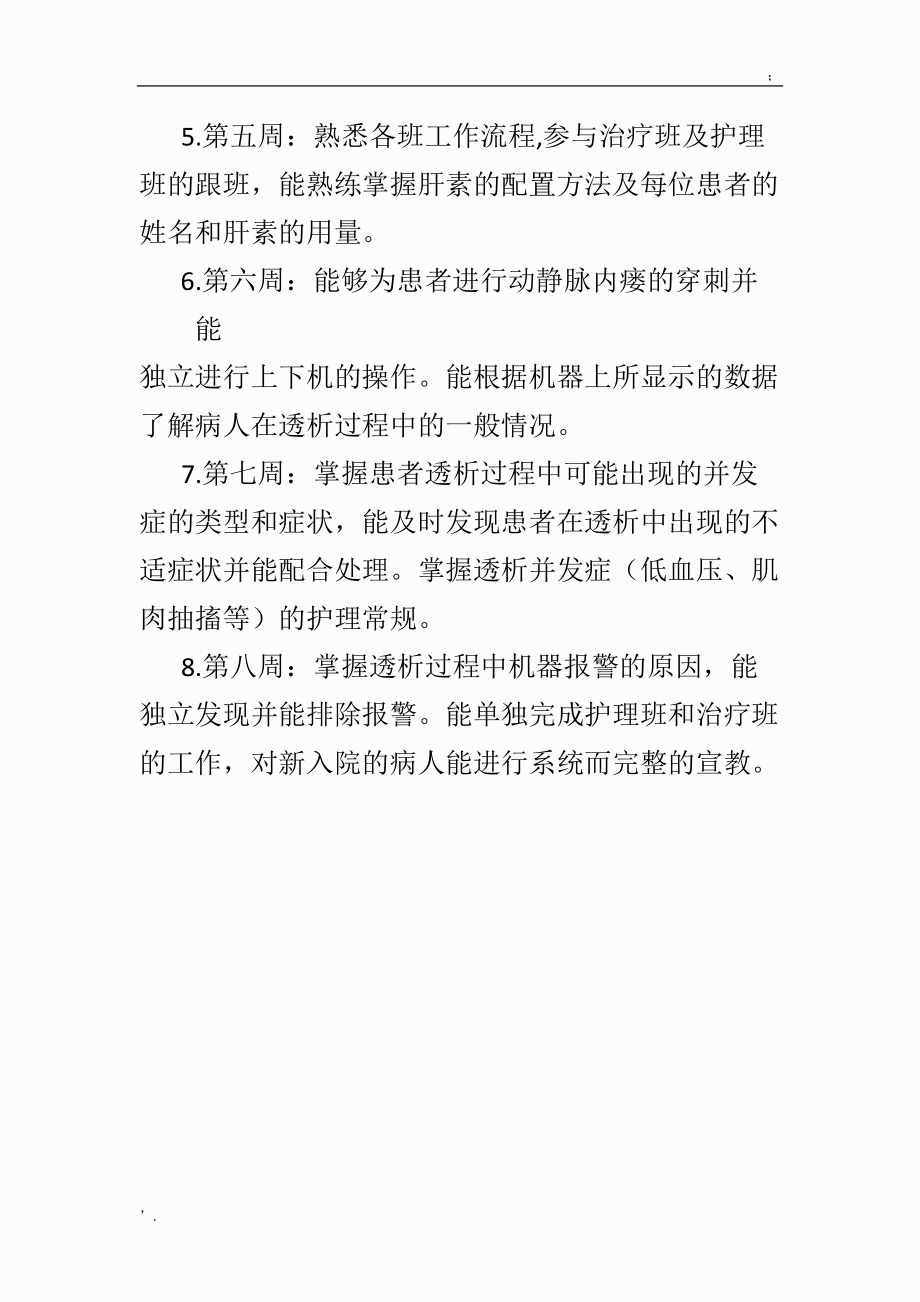 血透室带教计划.docx_第2页