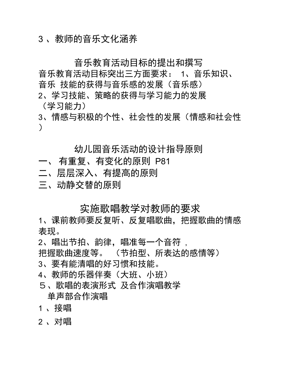 幼儿园音乐教育价值的新取向.doc_第2页